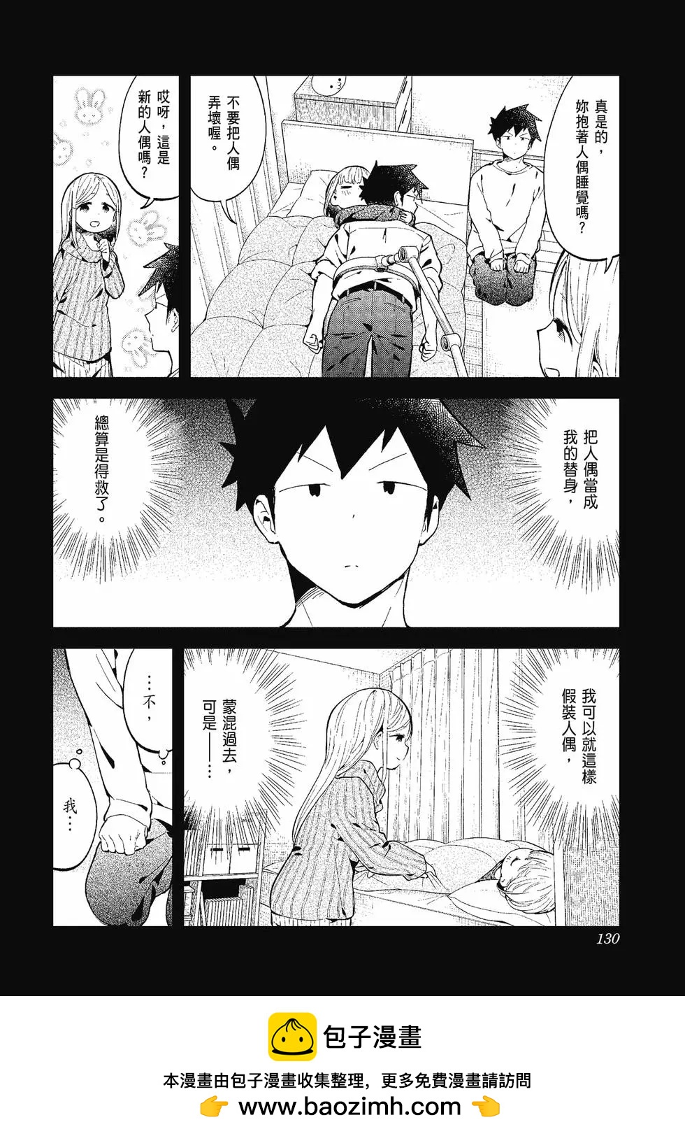 測不準的阿波連同學 - 第12卷(3/4) - 7