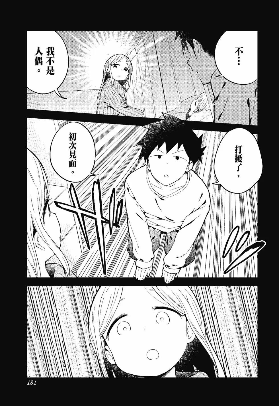 測不準的阿波連同學 - 第12卷(3/4) - 8