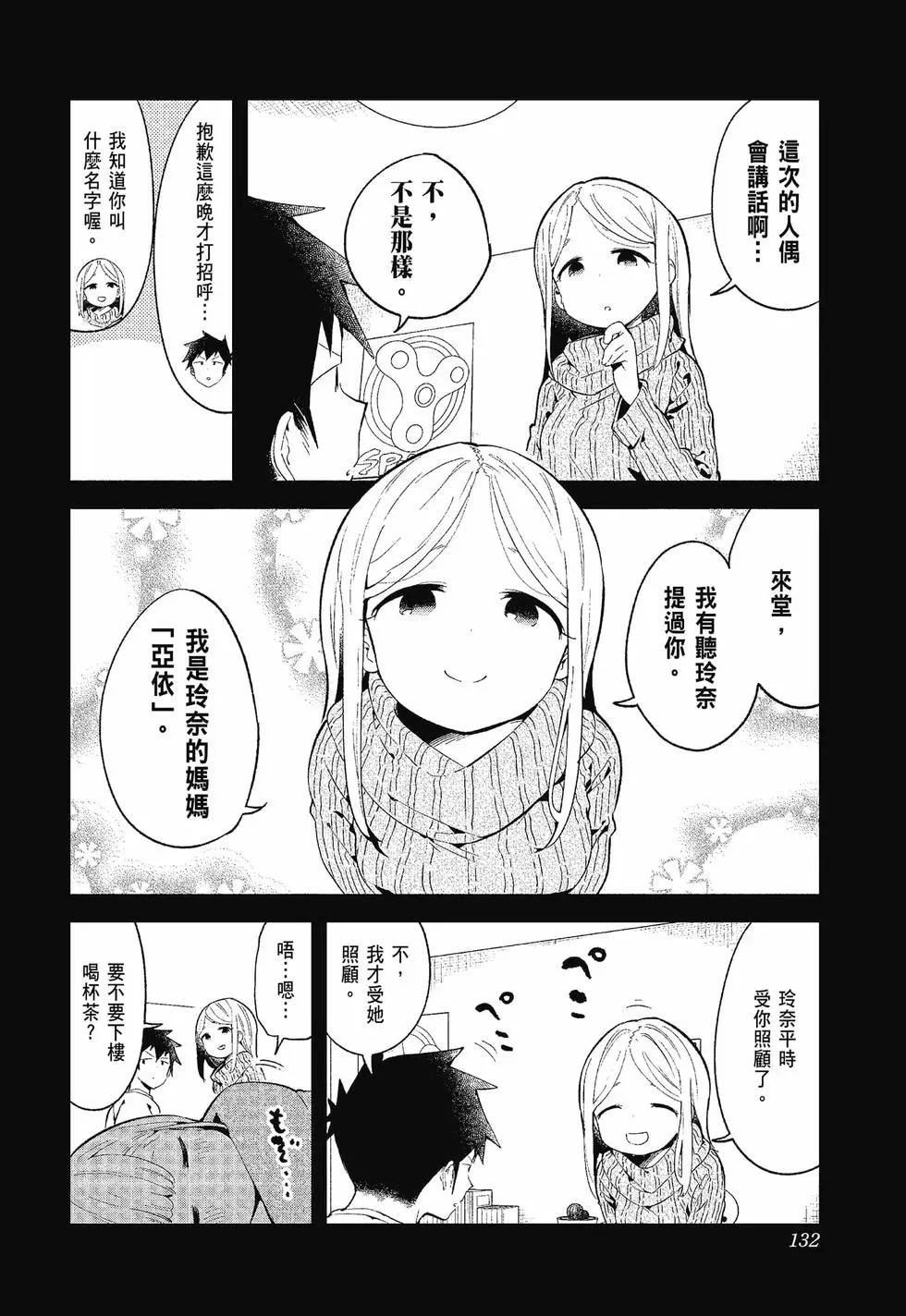 測不準的阿波連同學 - 第12卷(3/4) - 1