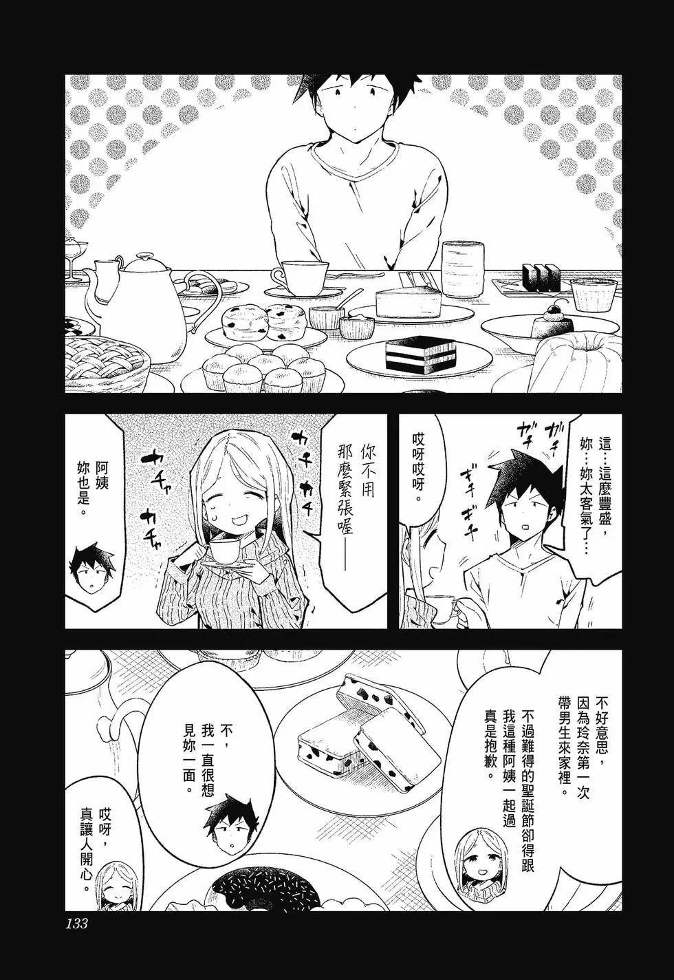 測不準的阿波連同學 - 第12卷(3/4) - 2