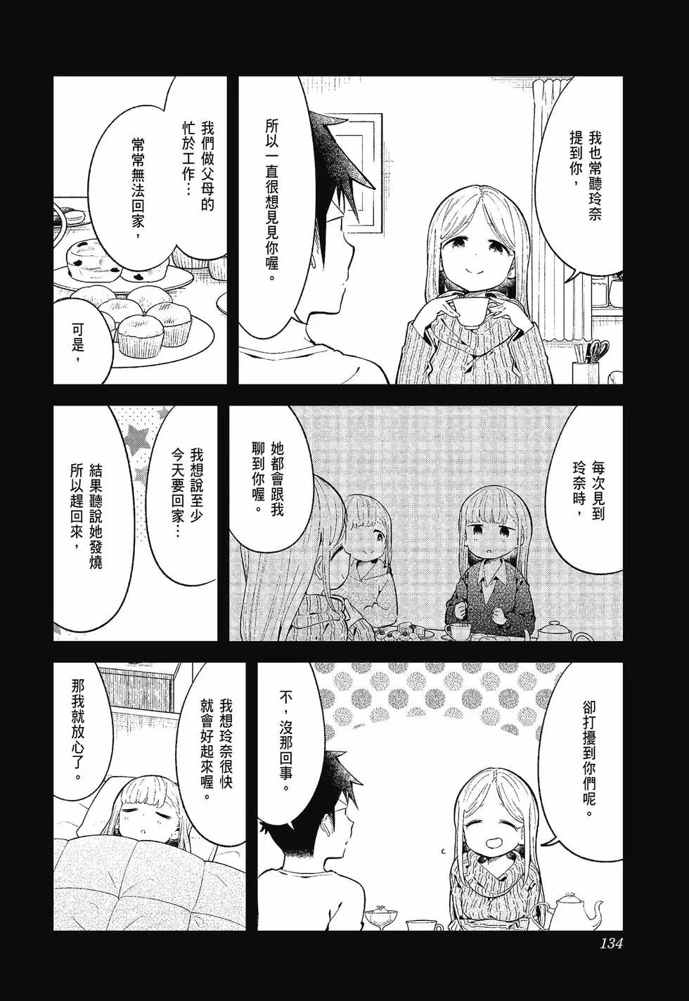 測不準的阿波連同學 - 第12卷(3/4) - 3