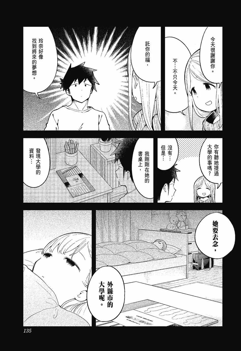 測不準的阿波連同學 - 第12卷(3/4) - 4