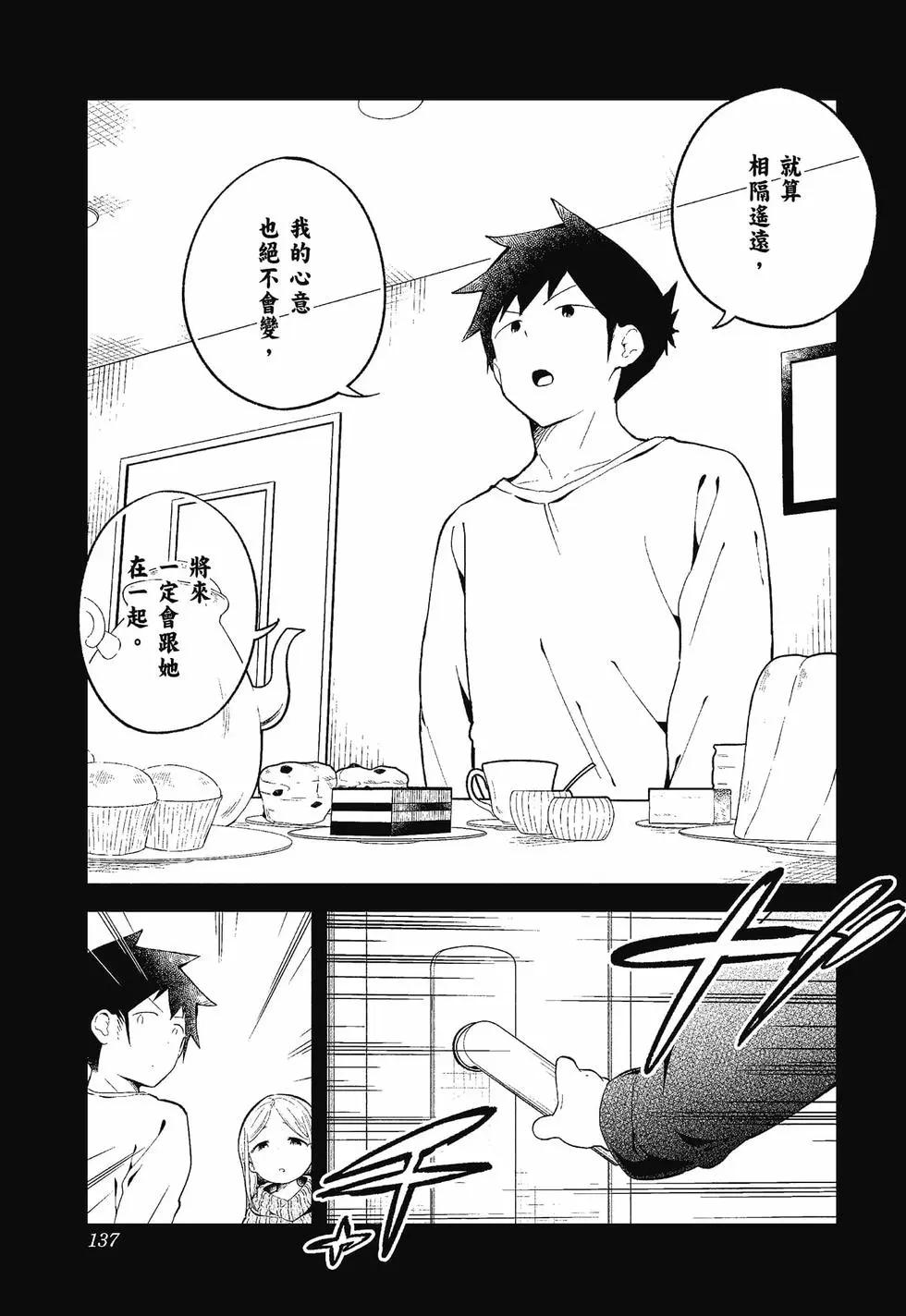 測不準的阿波連同學 - 第12卷(3/4) - 6