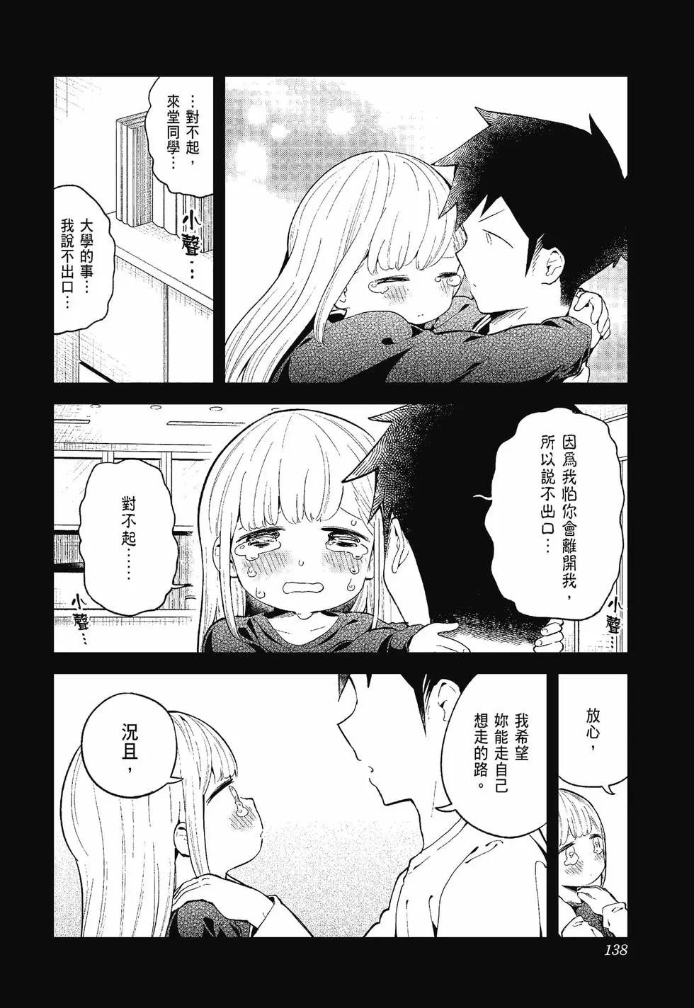 測不準的阿波連同學 - 第12卷(3/4) - 7