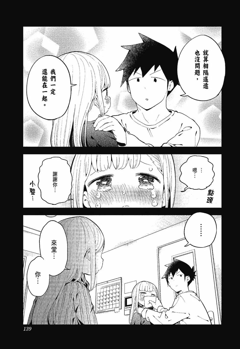 測不準的阿波連同學 - 第12卷(3/4) - 8