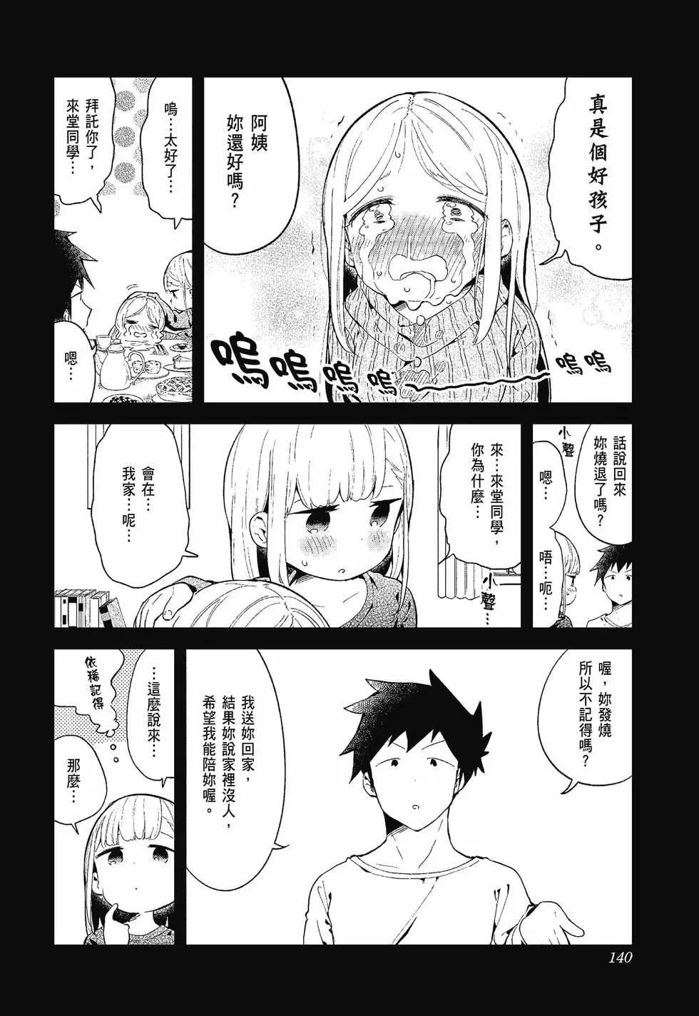 測不準的阿波連同學 - 第12卷(3/4) - 1