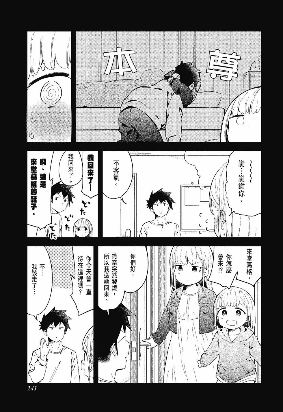 測不準的阿波連同學 - 第12卷(3/4) - 2