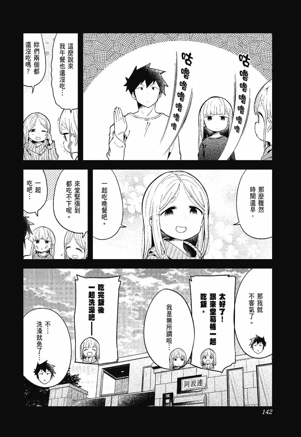 測不準的阿波連同學 - 第12卷(3/4) - 3