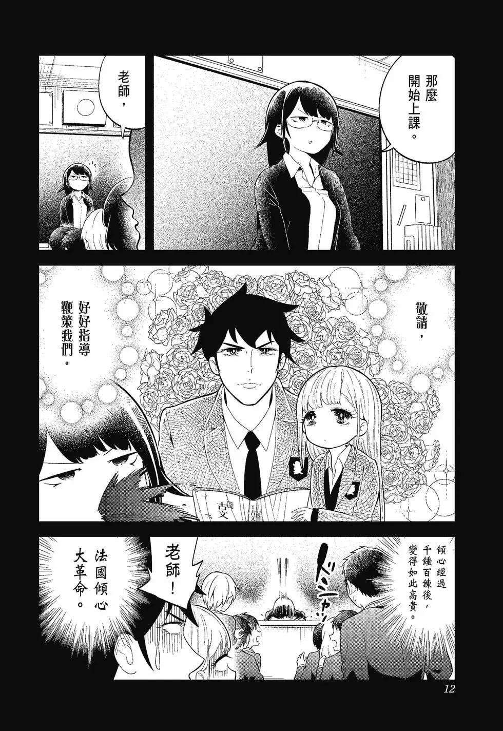 測不準的阿波連同學 - 第12卷(1/4) - 6