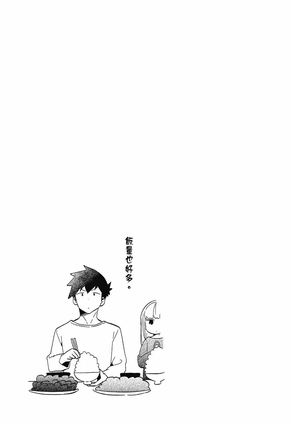 測不準的阿波連同學 - 第12卷(3/4) - 4