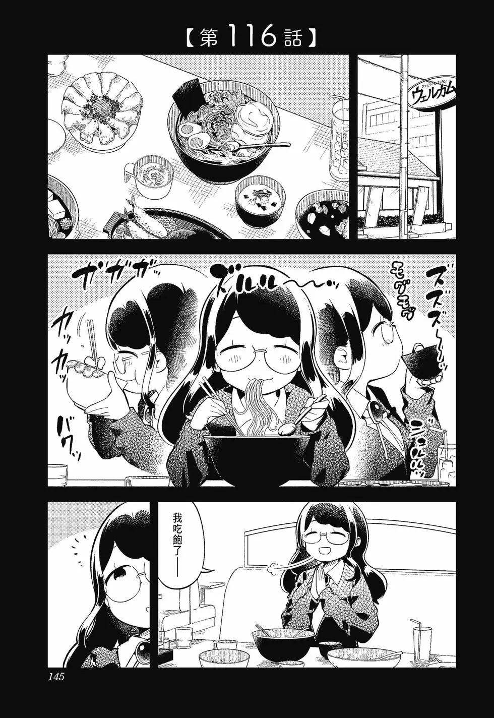 測不準的阿波連同學 - 第12卷(3/4) - 5