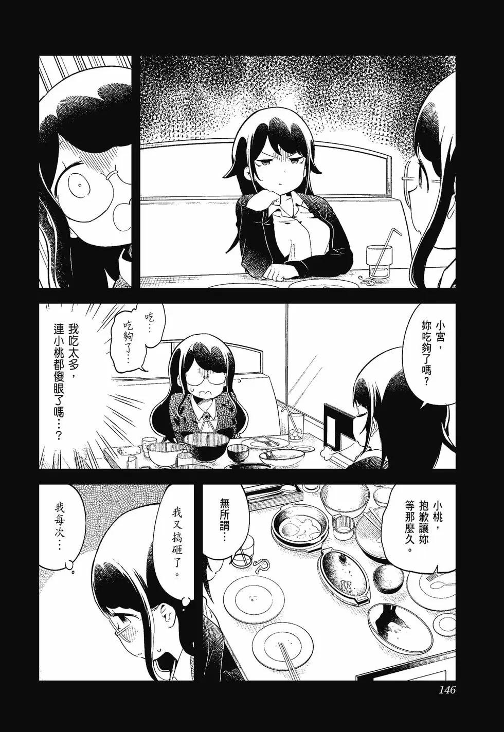 測不準的阿波連同學 - 第12卷(3/4) - 6