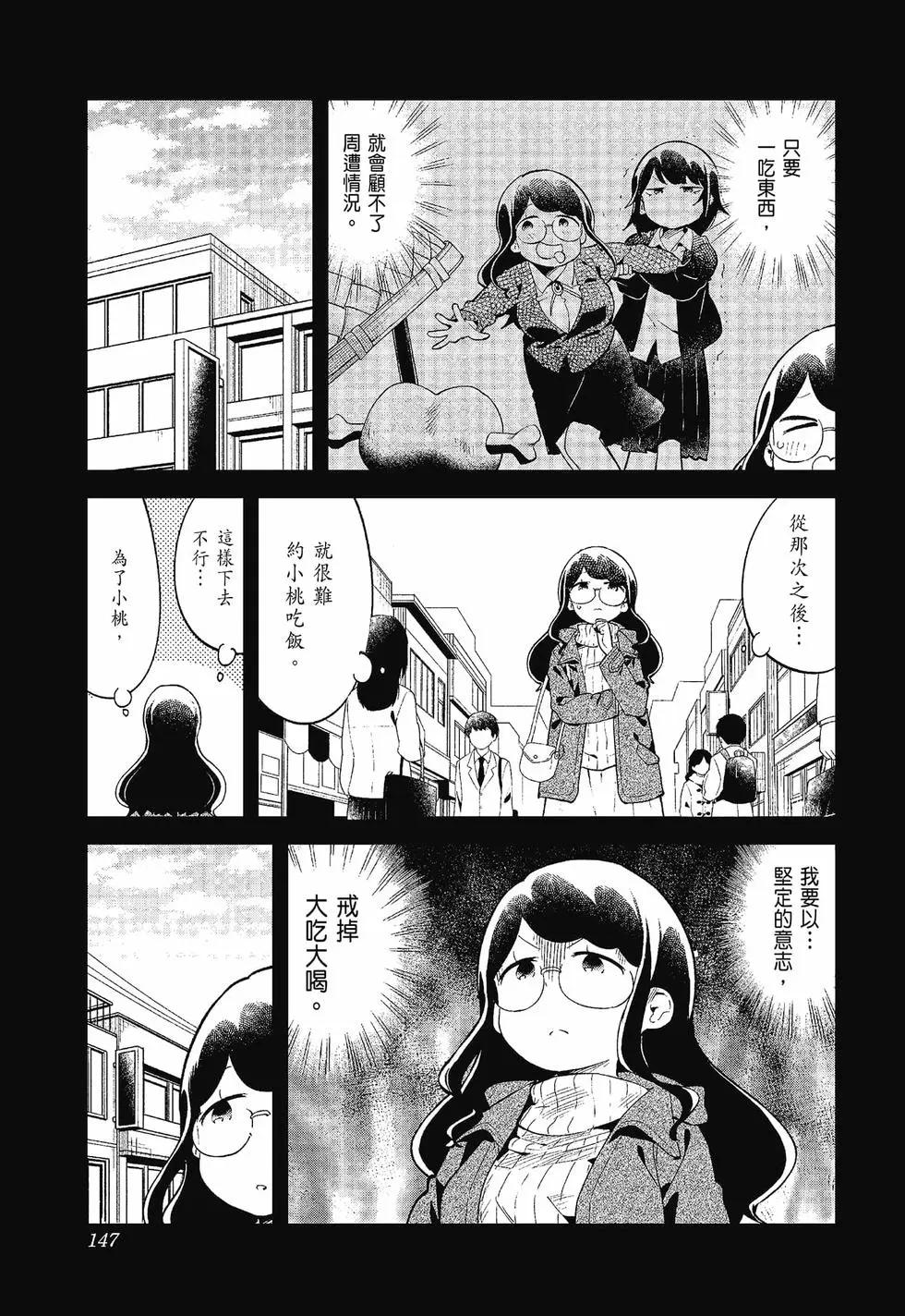 測不準的阿波連同學 - 第12卷(3/4) - 7