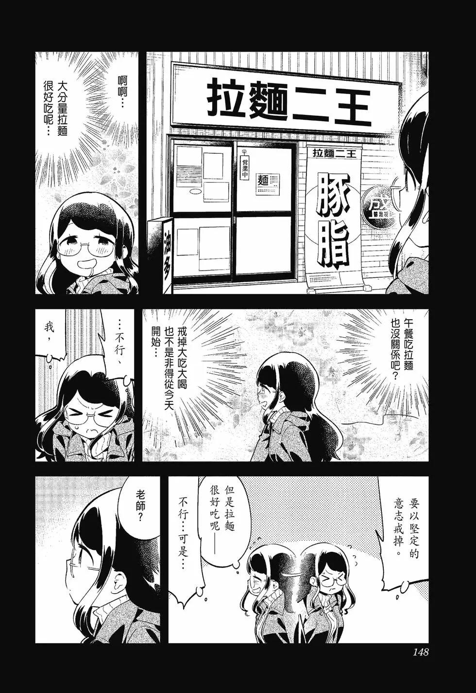 測不準的阿波連同學 - 第12卷(3/4) - 8