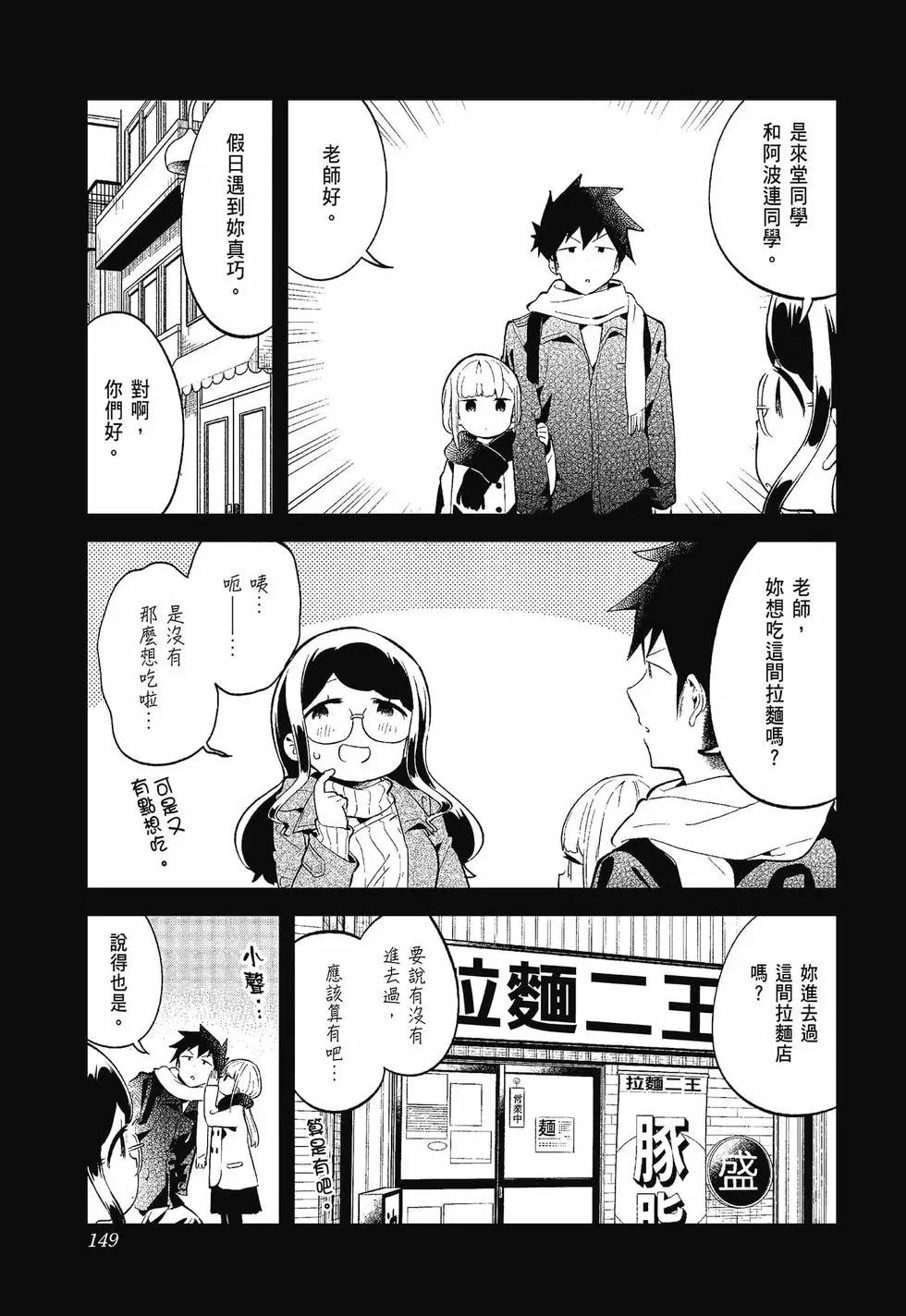 測不準的阿波連同學 - 第12卷(3/4) - 1