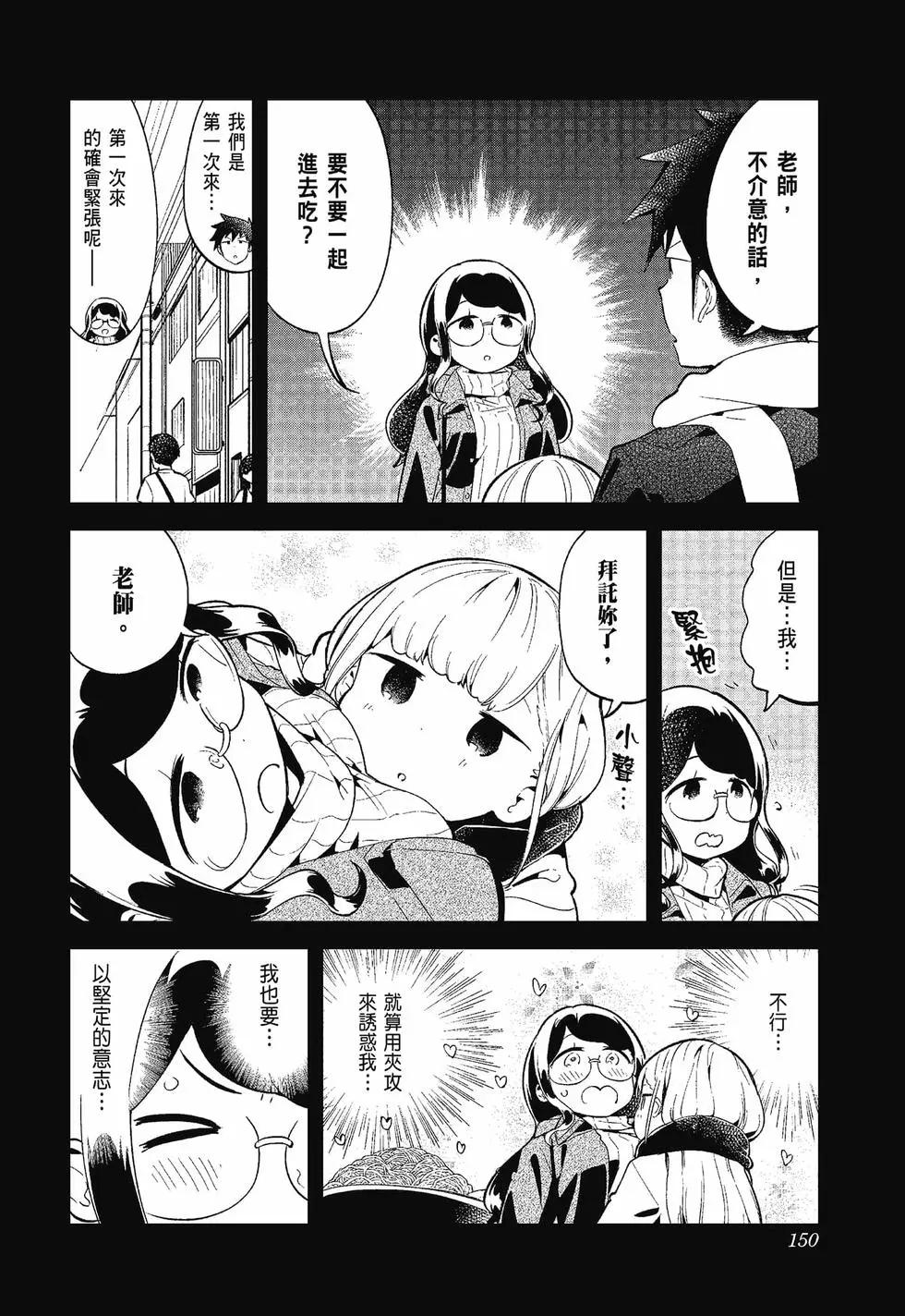 測不準的阿波連同學 - 第12卷(3/4) - 2