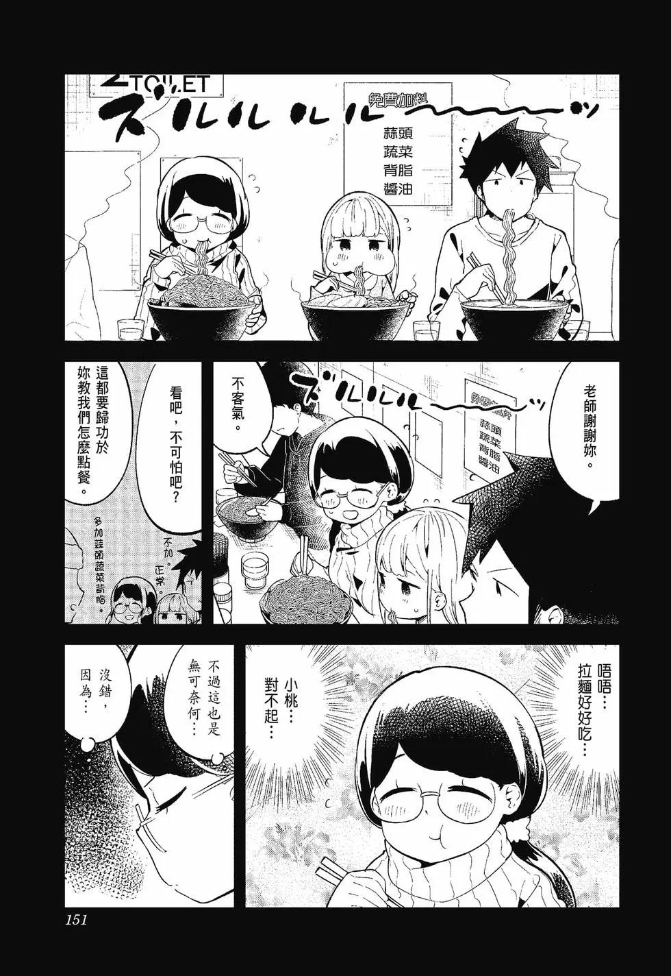 測不準的阿波連同學 - 第12卷(3/4) - 3