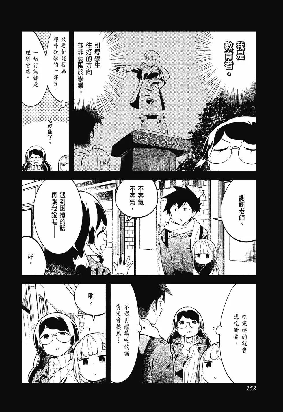 測不準的阿波連同學 - 第12卷(3/4) - 4