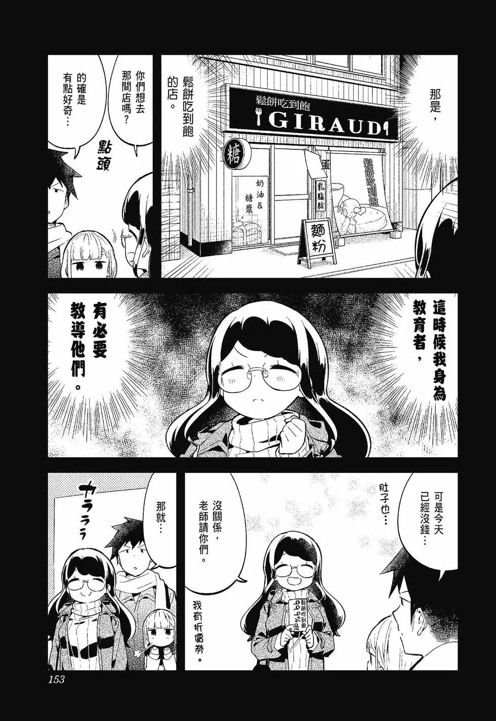 測不準的阿波連同學 - 第12卷(3/4) - 5