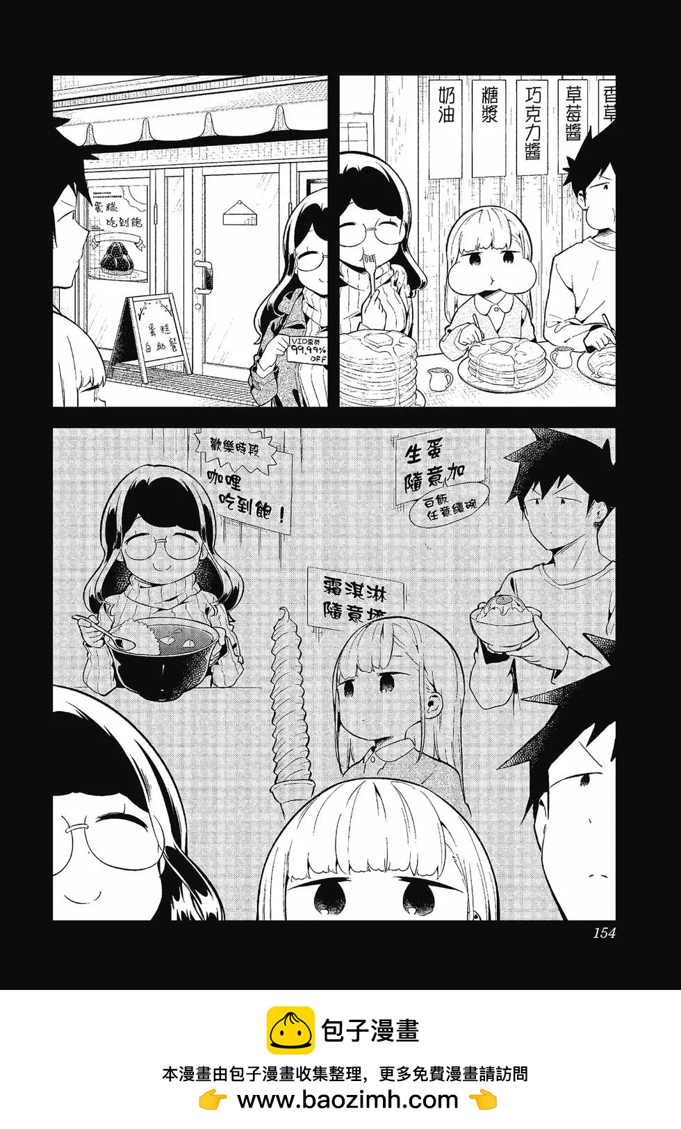 測不準的阿波連同學 - 第12卷(3/4) - 6