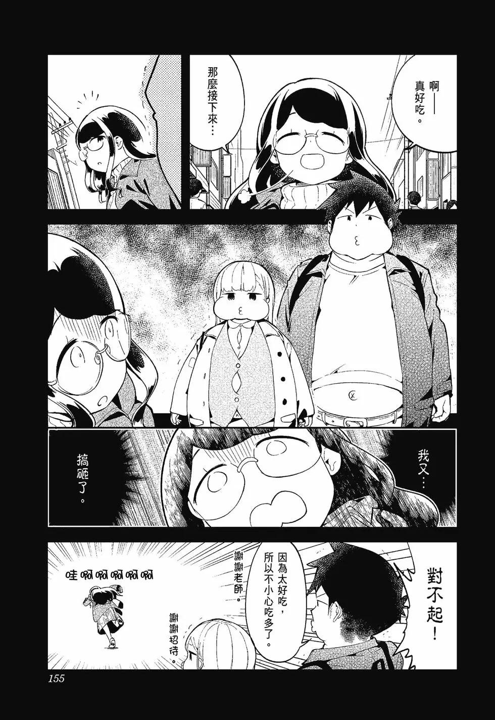 測不準的阿波連同學 - 第12卷(4/4) - 5