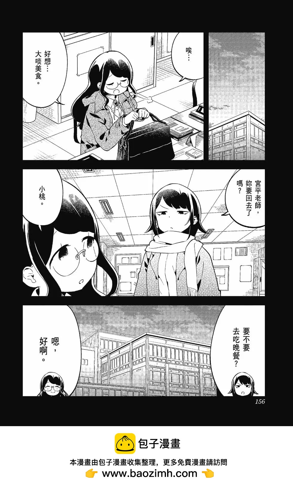 測不準的阿波連同學 - 第12卷(4/4) - 6