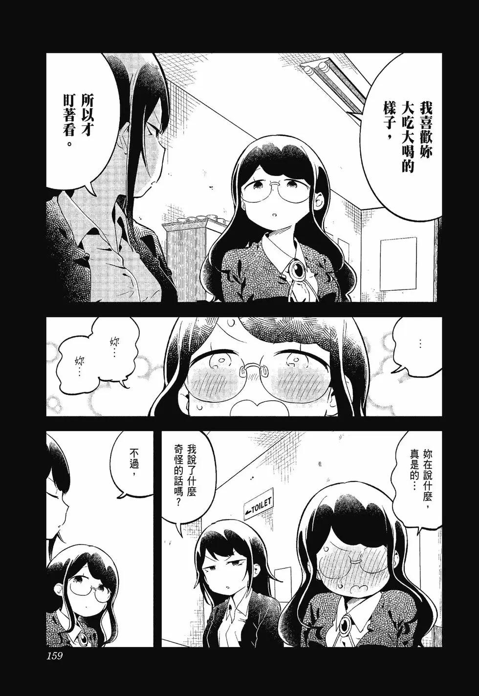 測不準的阿波連同學 - 第12卷(4/4) - 3