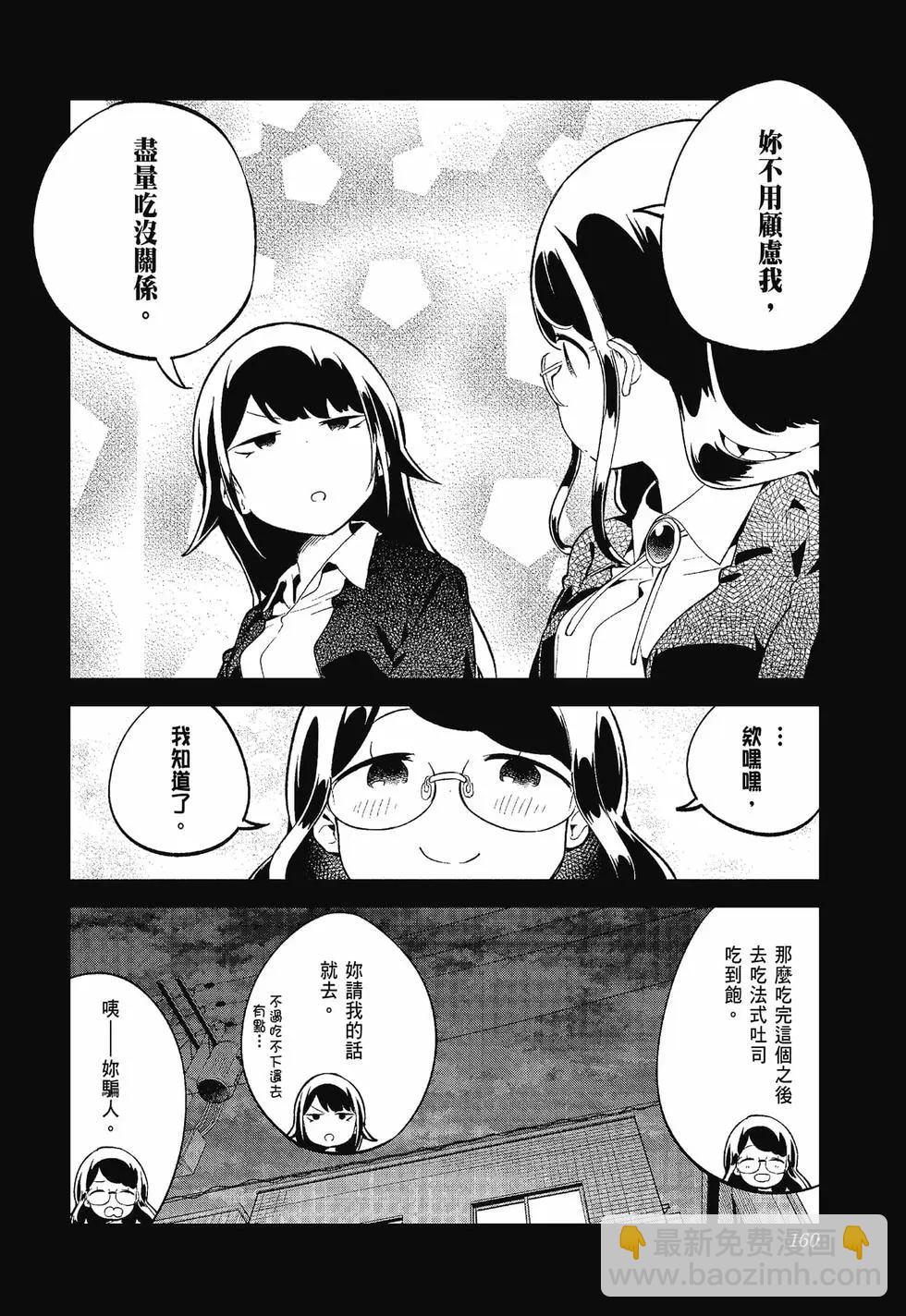 測不準的阿波連同學 - 第12卷(4/4) - 4