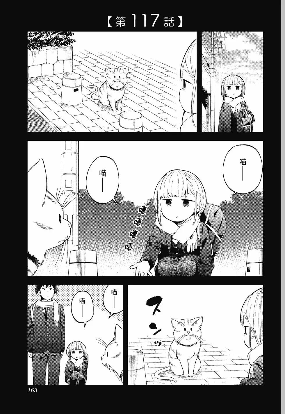 測不準的阿波連同學 - 第12卷(4/4) - 6