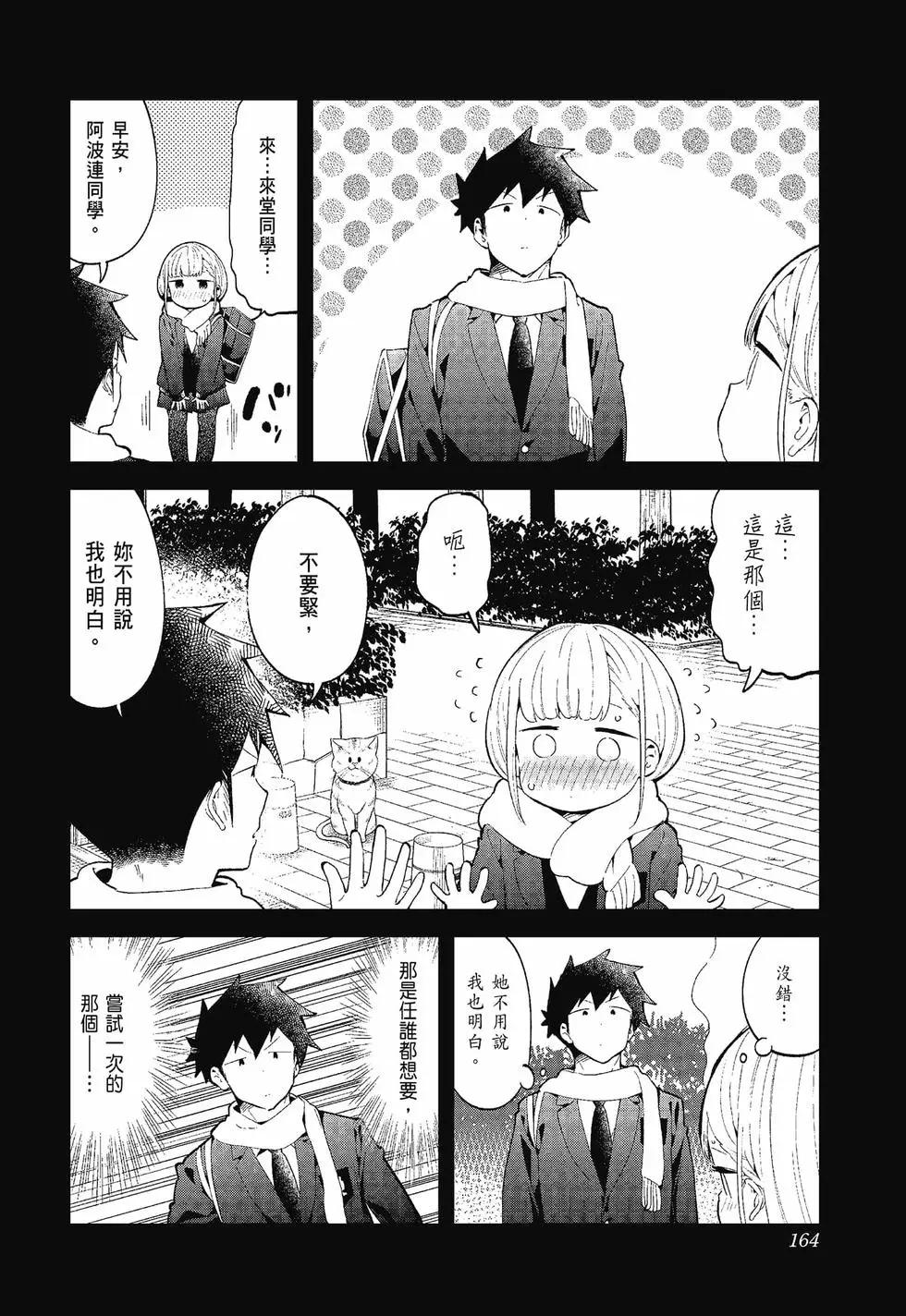 測不準的阿波連同學 - 第12卷(4/4) - 1