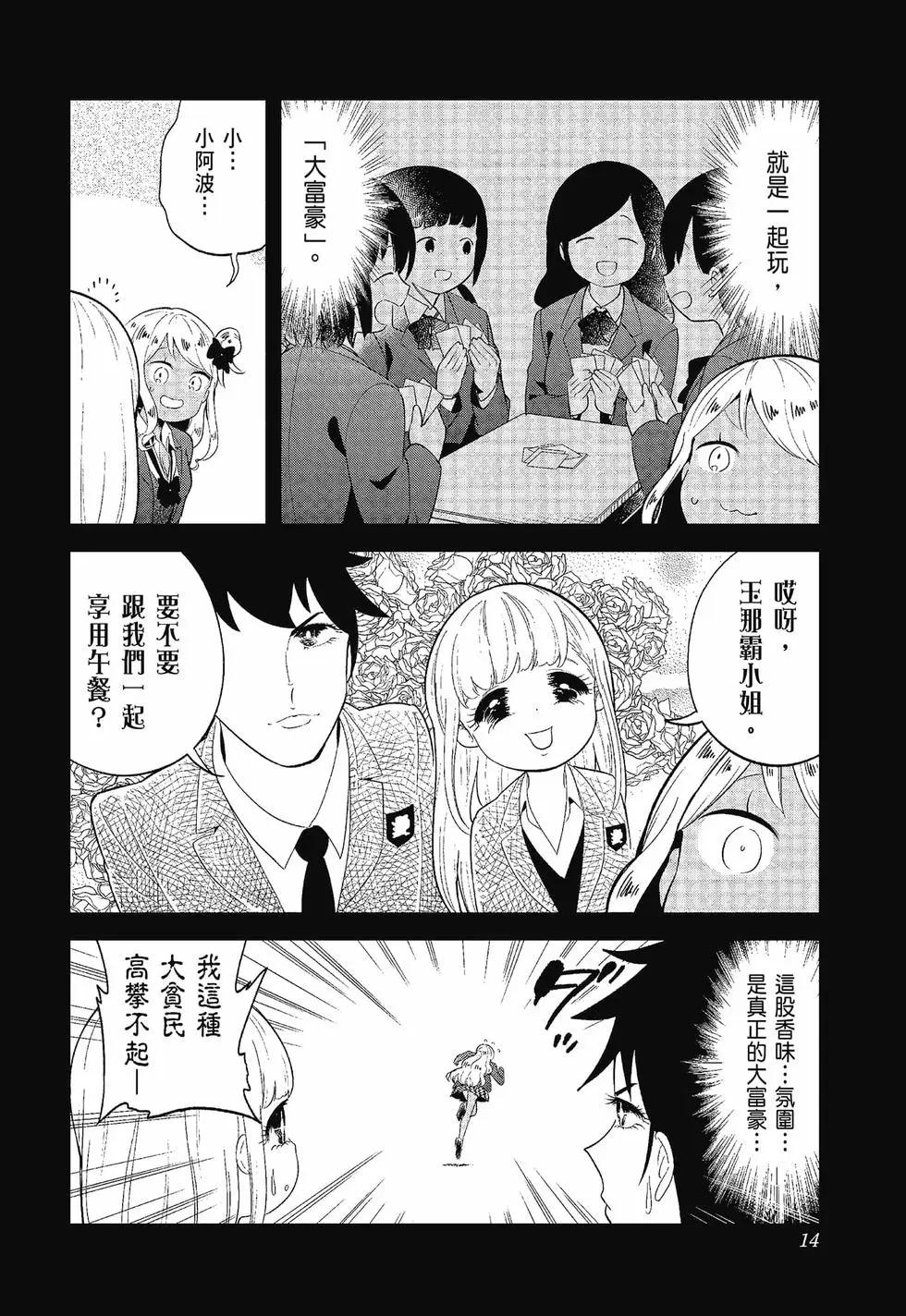 測不準的阿波連同學 - 第12卷(1/4) - 8