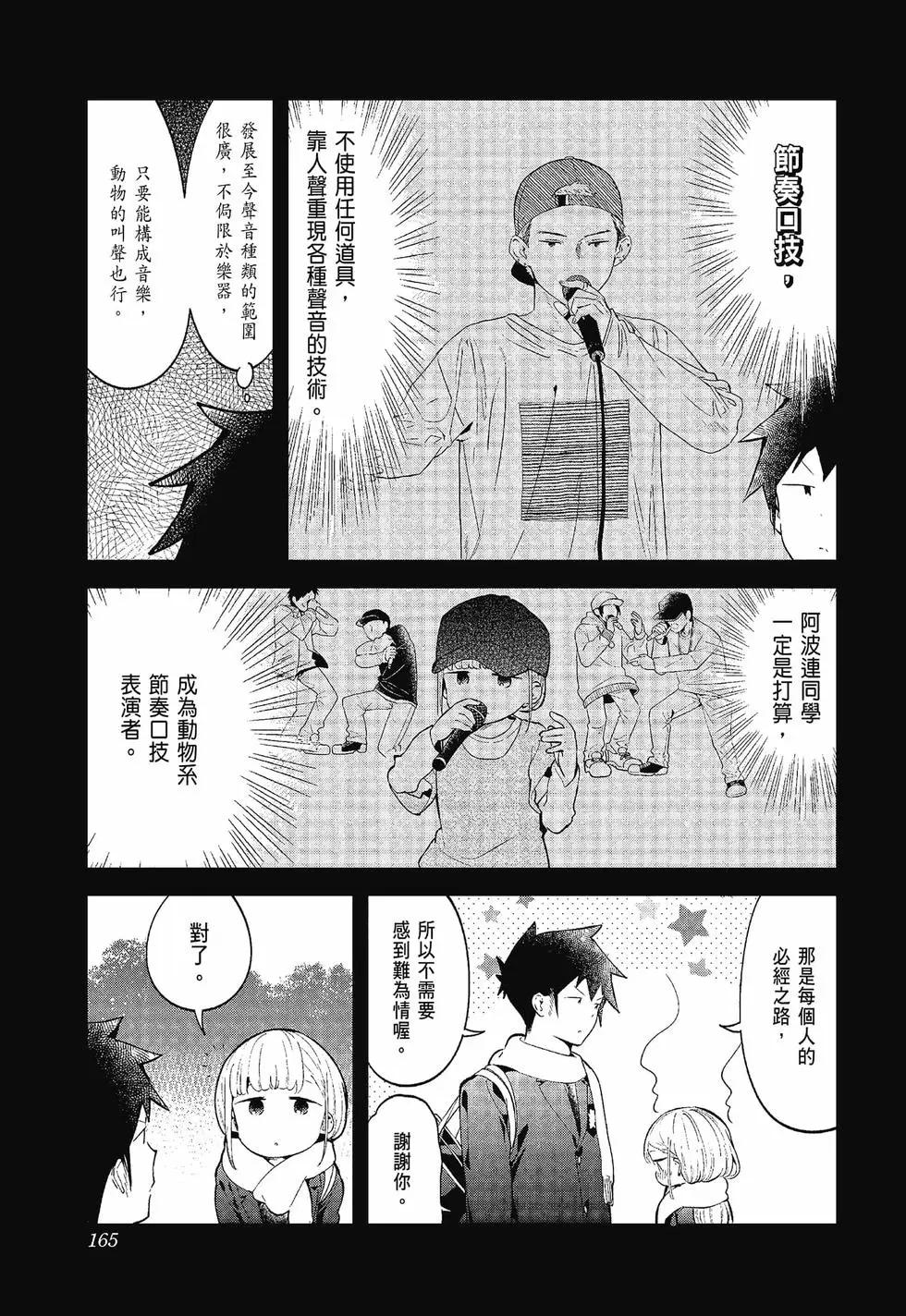 測不準的阿波連同學 - 第12卷(4/4) - 2