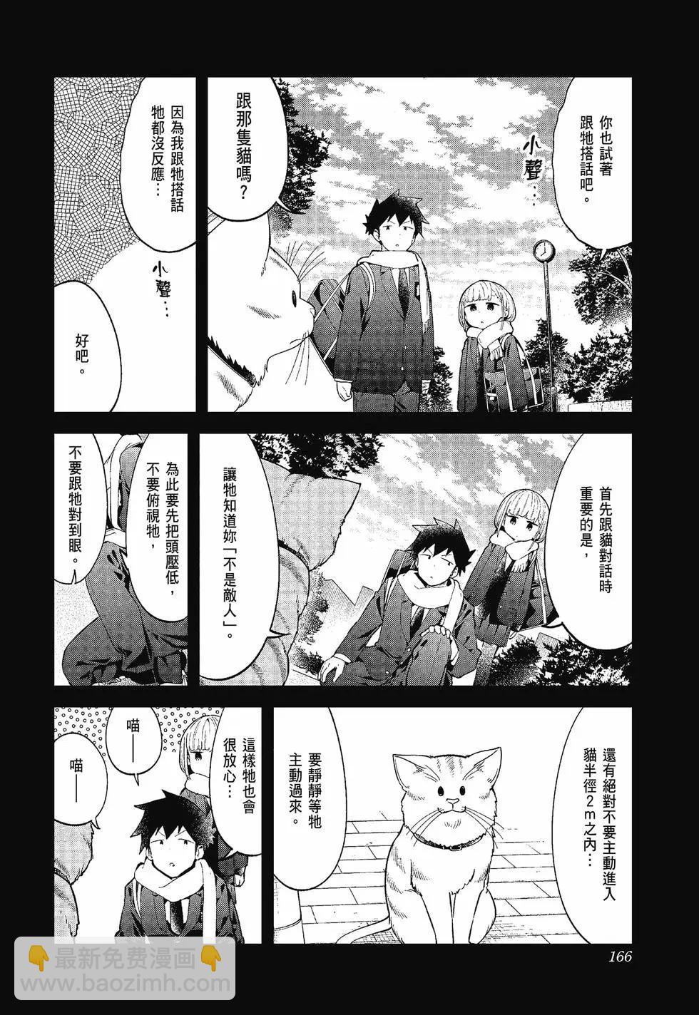 測不準的阿波連同學 - 第12卷(4/4) - 3