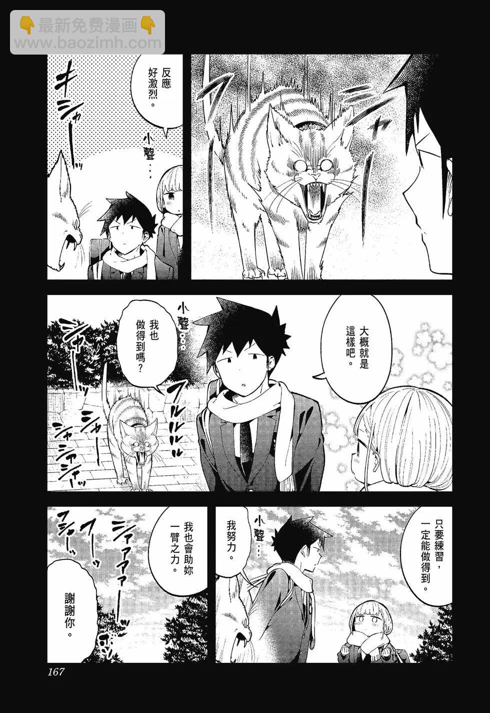 測不準的阿波連同學 - 第12卷(4/4) - 4