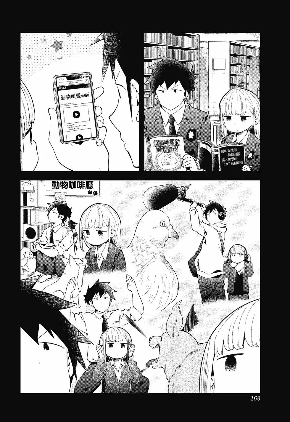 測不準的阿波連同學 - 第12卷(4/4) - 5