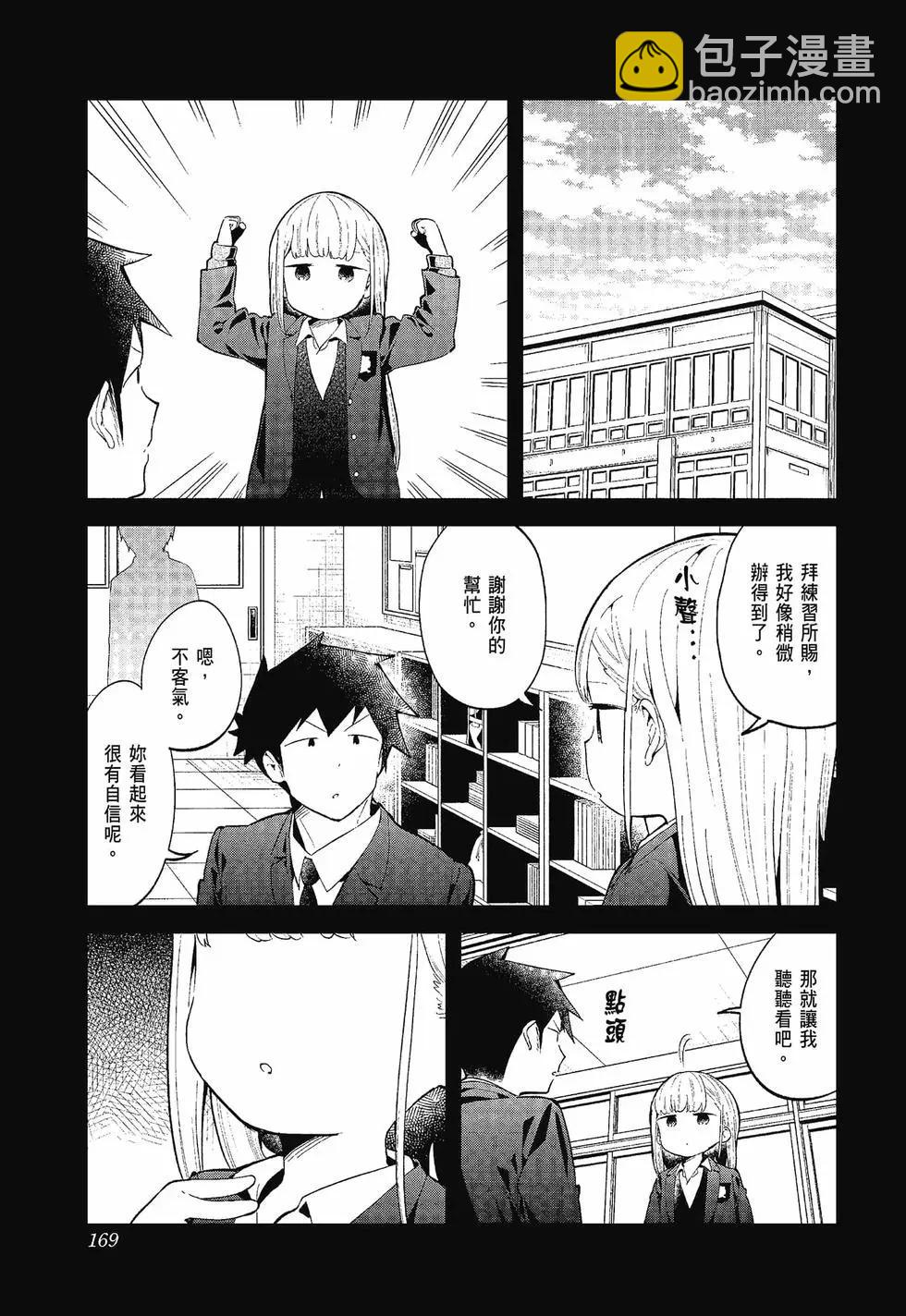 測不準的阿波連同學 - 第12卷(4/4) - 6