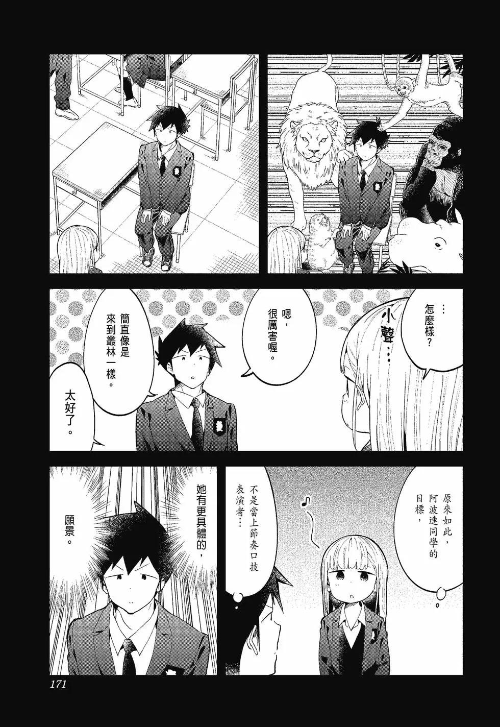 測不準的阿波連同學 - 第12卷(4/4) - 2