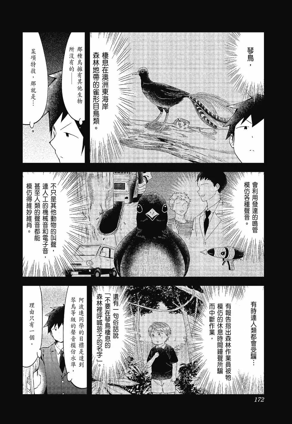 測不準的阿波連同學 - 第12卷(4/4) - 3