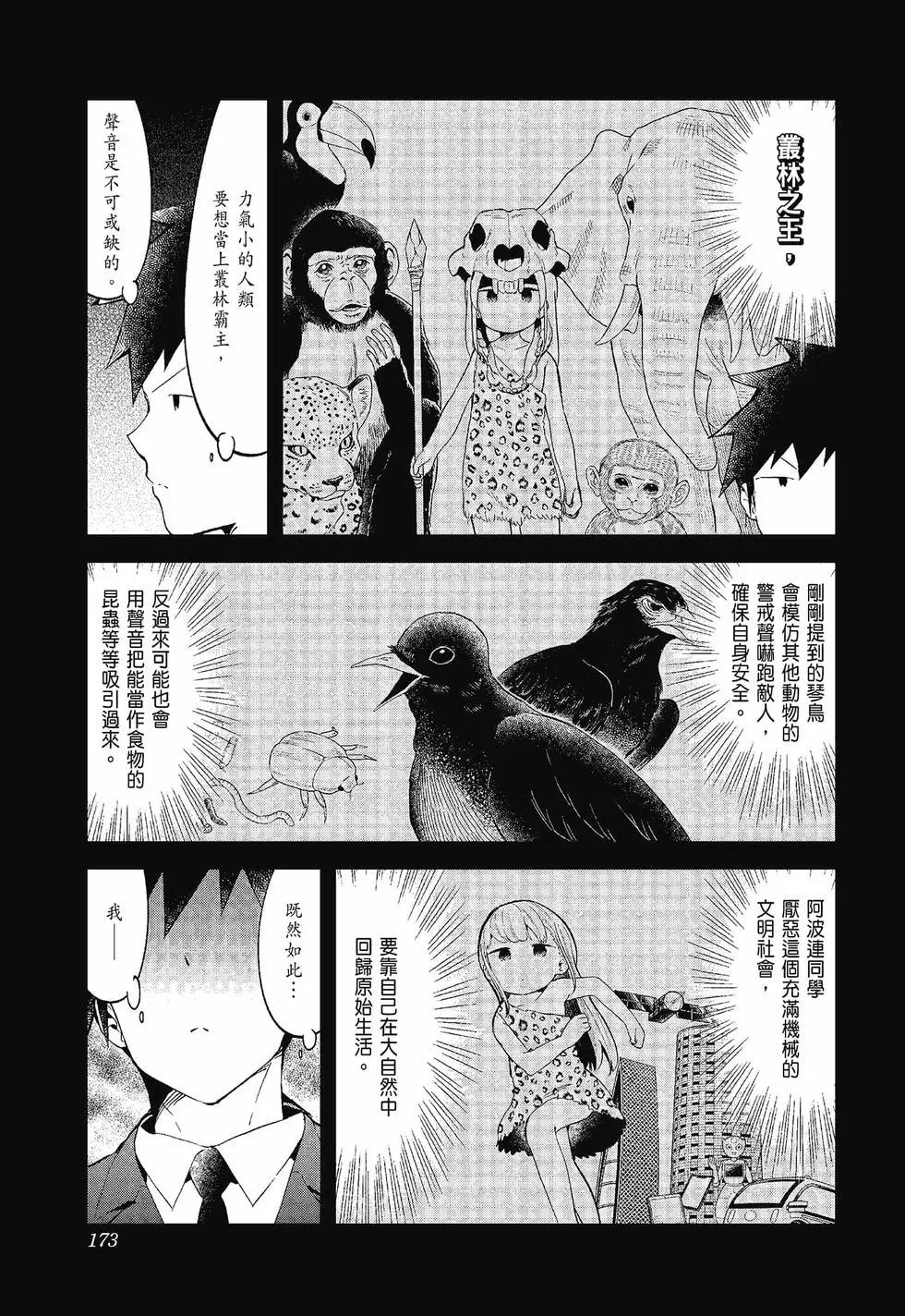 測不準的阿波連同學 - 第12卷(4/4) - 4