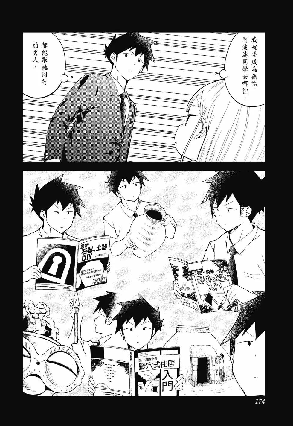 測不準的阿波連同學 - 第12卷(4/4) - 5