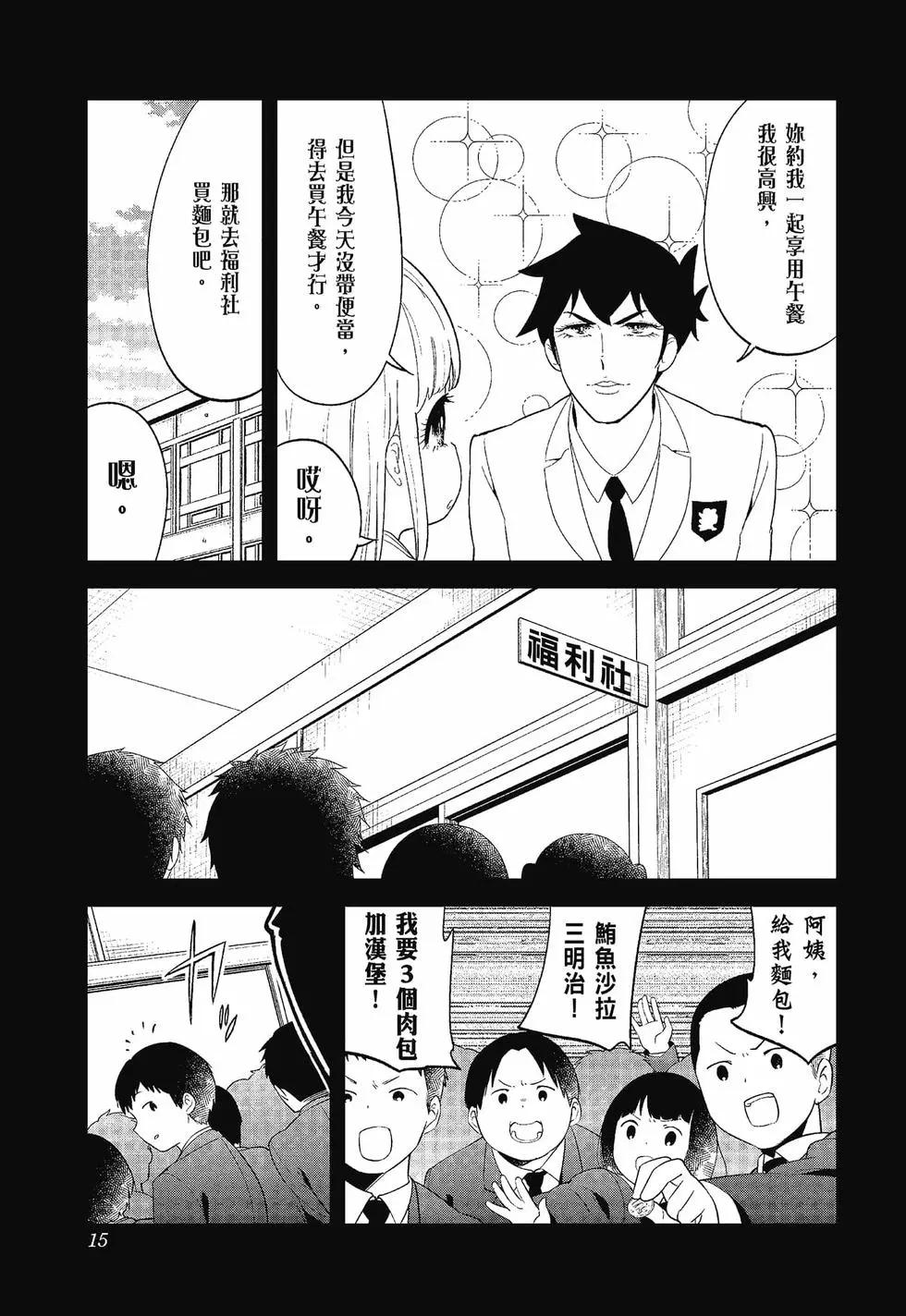 測不準的阿波連同學 - 第12卷(1/4) - 1