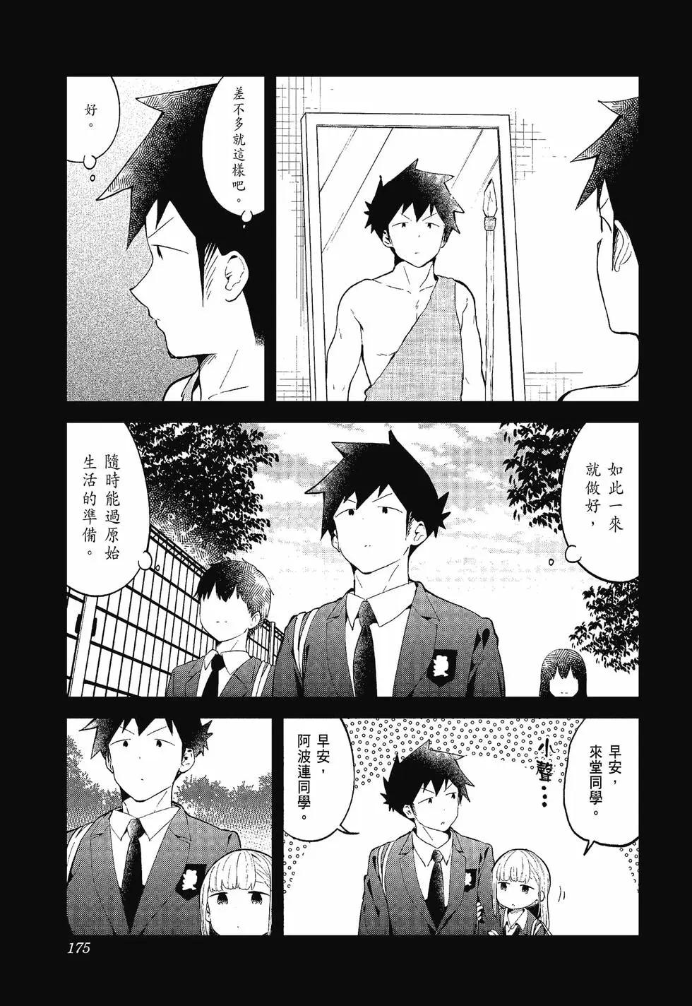 測不準的阿波連同學 - 第12卷(4/4) - 6