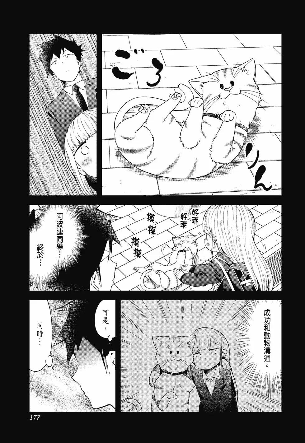 測不準的阿波連同學 - 第12卷(4/4) - 2