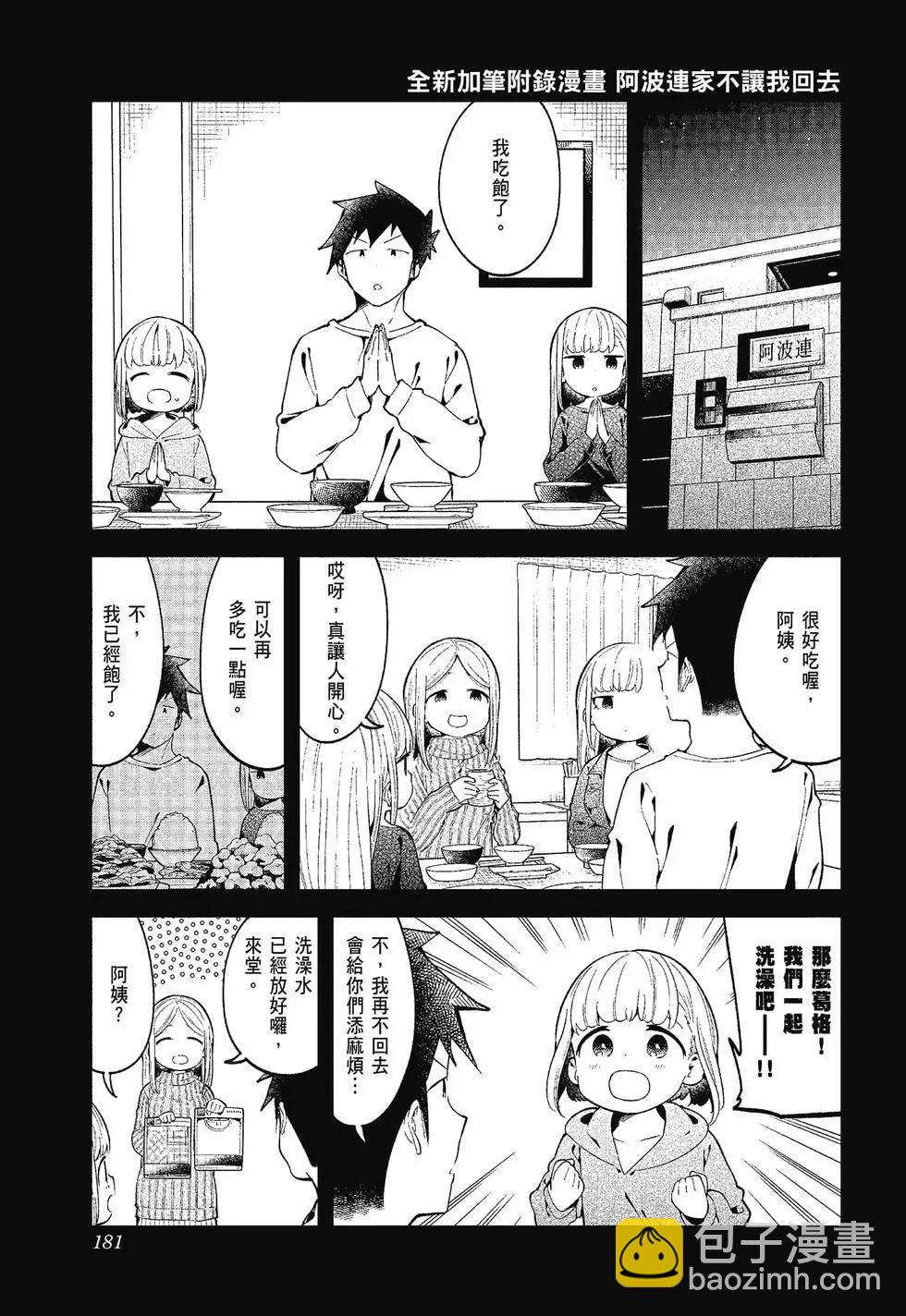 測不準的阿波連同學 - 第12卷(4/4) - 5