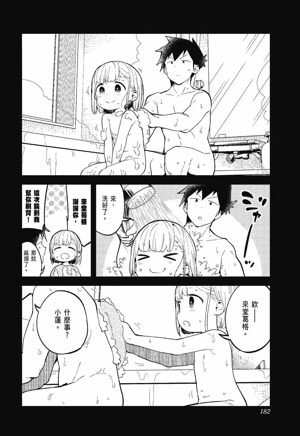 測不準的阿波連同學 - 第12卷(4/4) - 6