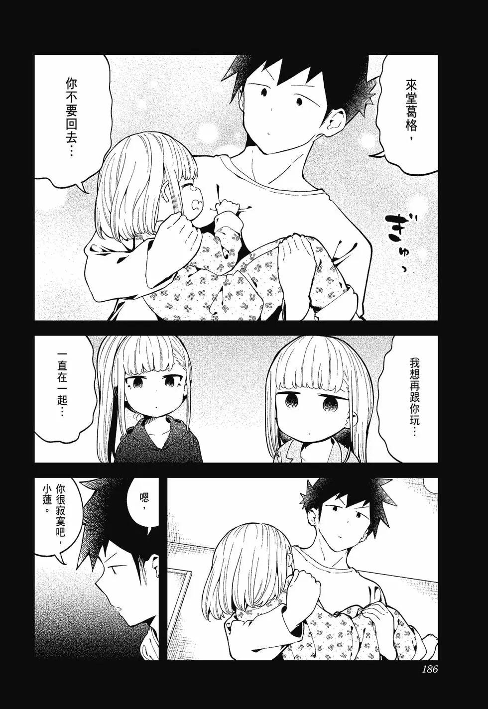 測不準的阿波連同學 - 第12卷(4/4) - 4