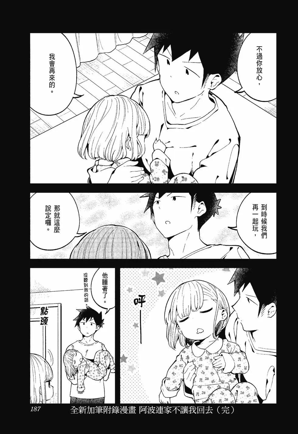 測不準的阿波連同學 - 第12卷(4/4) - 5