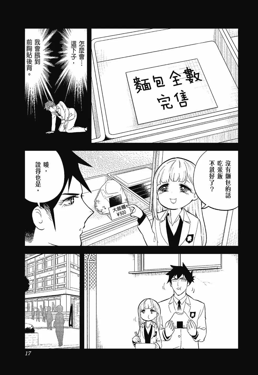 測不準的阿波連同學 - 第12卷(1/4) - 3