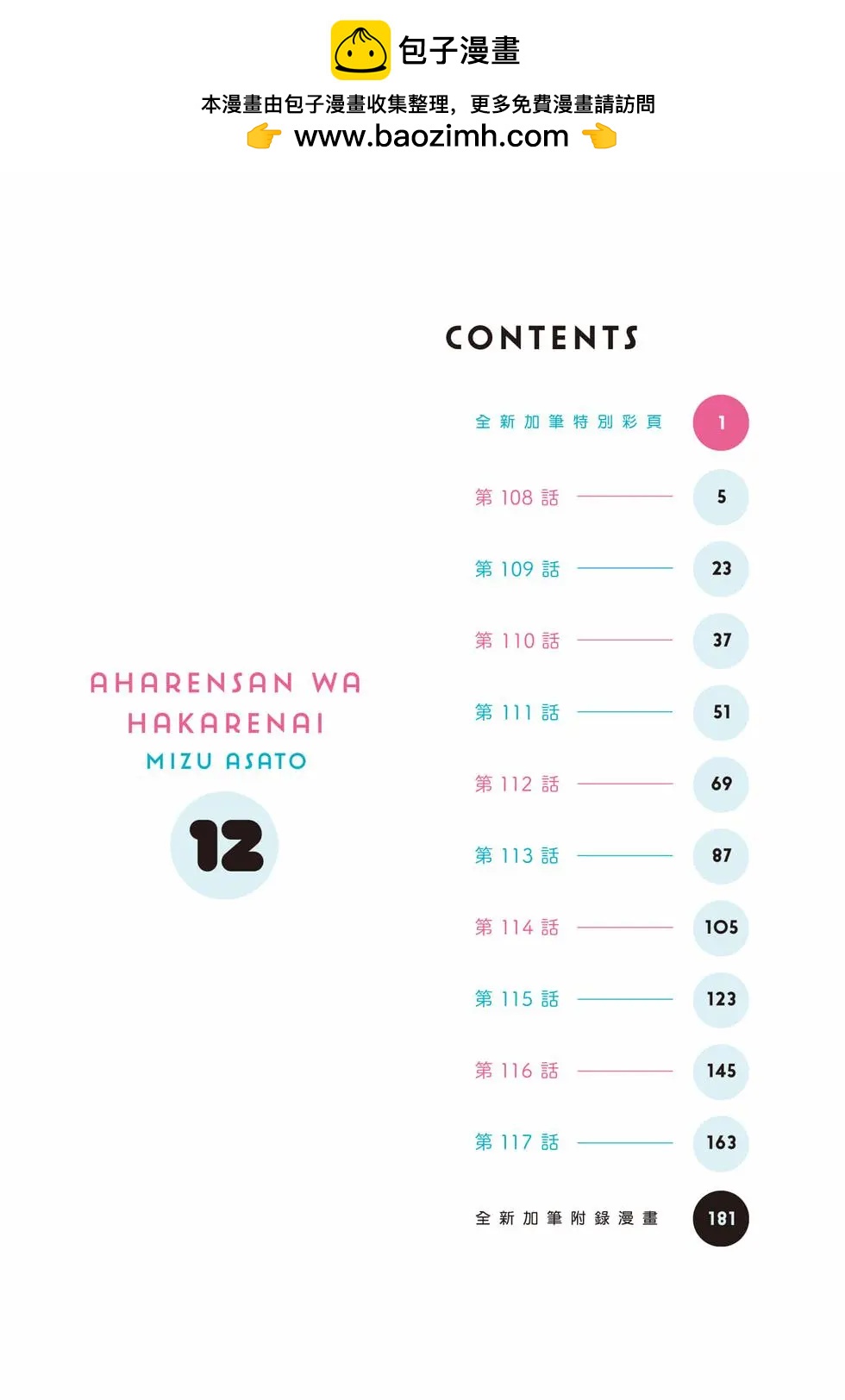 測不準的阿波連同學 - 第12卷(1/4) - 2