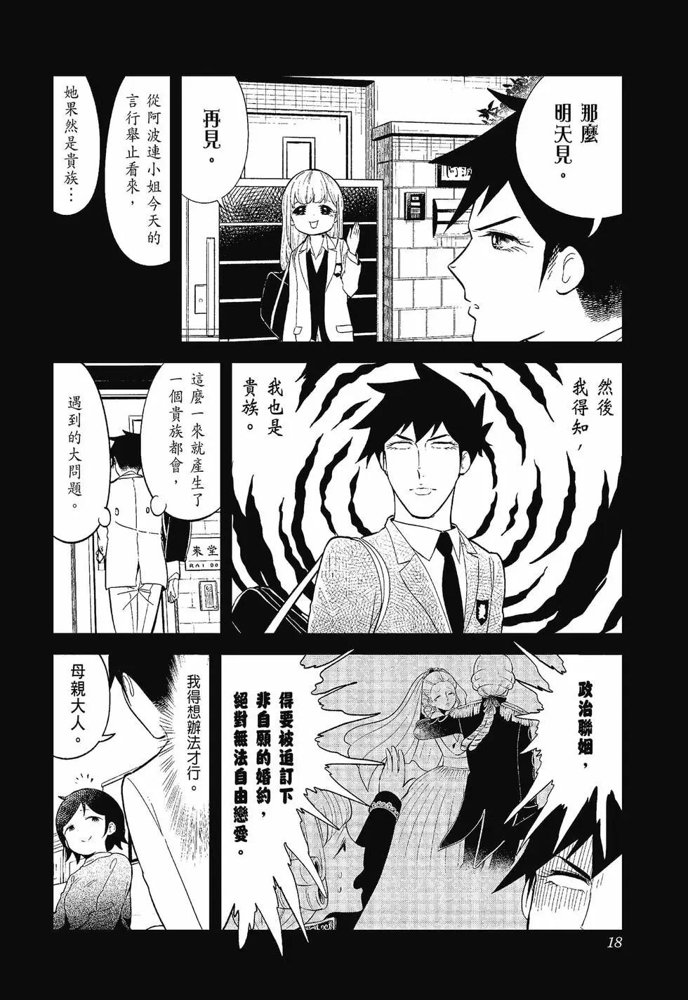 測不準的阿波連同學 - 第12卷(1/4) - 4